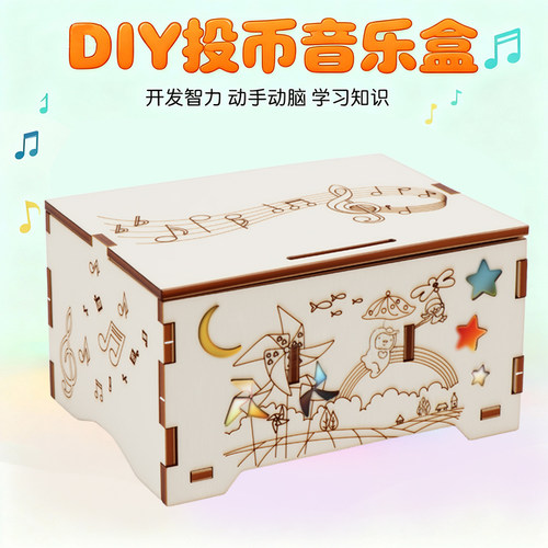 DIY投币音乐盒 科技小制作小发明儿童手工科学实验器材教具包益智