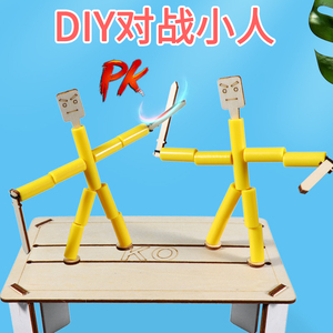 科技小制作发明竹节人对战diy学生儿童stem益智手工科学实验材料