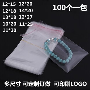 OPP不干胶自粘袋塑料袋透明包装袋饰品碟片光盘袋子印刷订做定制