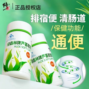 修正绿森林牌芦荟软胶囊酵素果正品官方秘便排便清宿便畅通正品