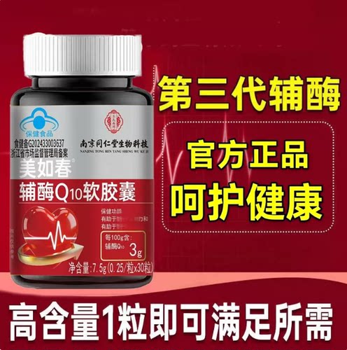 辅酶Q10软胶囊官方正品
