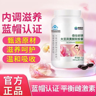 康恩贝大豆异黄酮软胶囊补充雌性激素黄体酮调理滋养女官方正品
