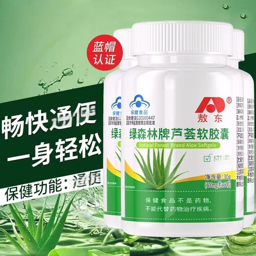 敖东绿森林牌芦荟软胶囊润男女肠排宿便芦荟胶囊身材官方官网正品