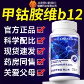 北京同仁堂朕皇磷脂酰丝氨酸维生素B12甲钴胺营养神经修复官正品