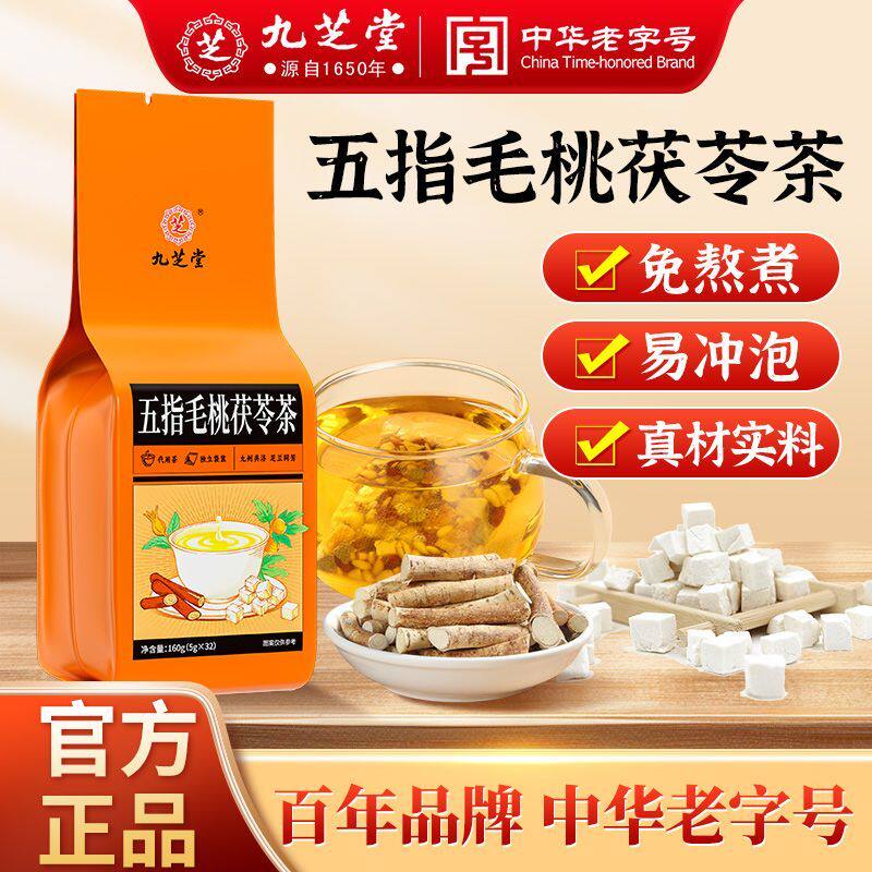 九芝堂五指毛桃茯苓茶脾胃差湿态养生代用茶泡水免煮寒气养胃调理