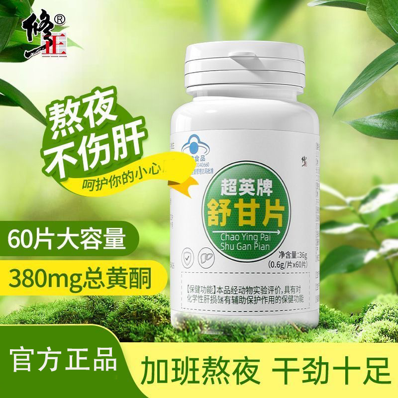 修正超英牌舒甘片舒肝片非胶囊熬夜喝酒口苦臭肝片官方正品肝损伤