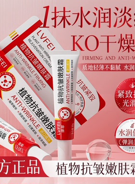 律菲植物抗皱嫩肤霜官方淡化细纹皱纹眼袋男女官网正提拉保湿精华