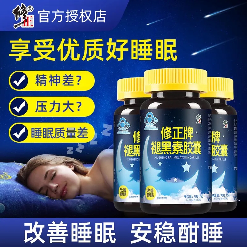 修正褪黑素安瓶助眠退黑素睡眠片正品安神退黑色素非软糖旗舰店 保健食品/膳食营养补充食品 褪黑素/γ-氨基丁酸/圣约翰草 原图主图