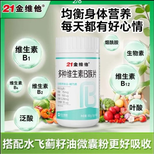 21金维他复合维生素b族片多种新陈代谢提高b12b3b6官方官网成人