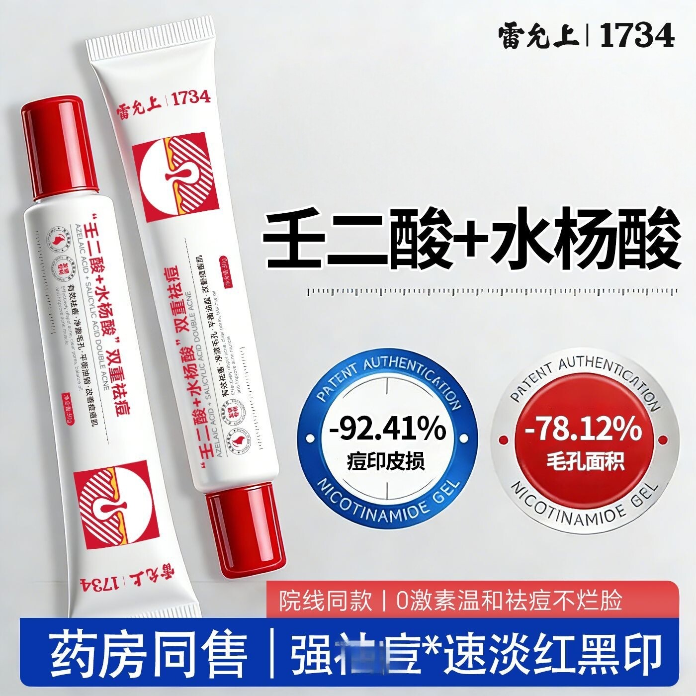 雷允上净颜凝露水杨酸保湿修护肌肤舒缓滋润舒缓精华露官方正品