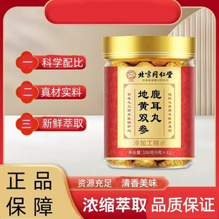 北京同仁堂伊妆地黄双参鹿耳丸成人古法蜜丸耳朵鸣响官方官网正品