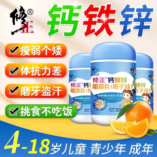 修正钙铁锌咀嚼片儿童成长少年补钙补锌补铁液体钙官方正品