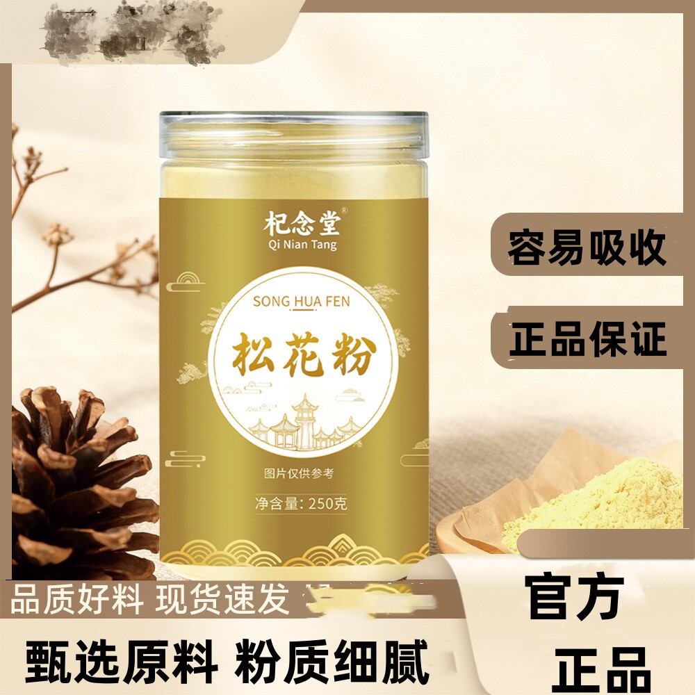 杞念堂松花粉250g食用外用长白山天然非野生破壁初精选官方官网特图片