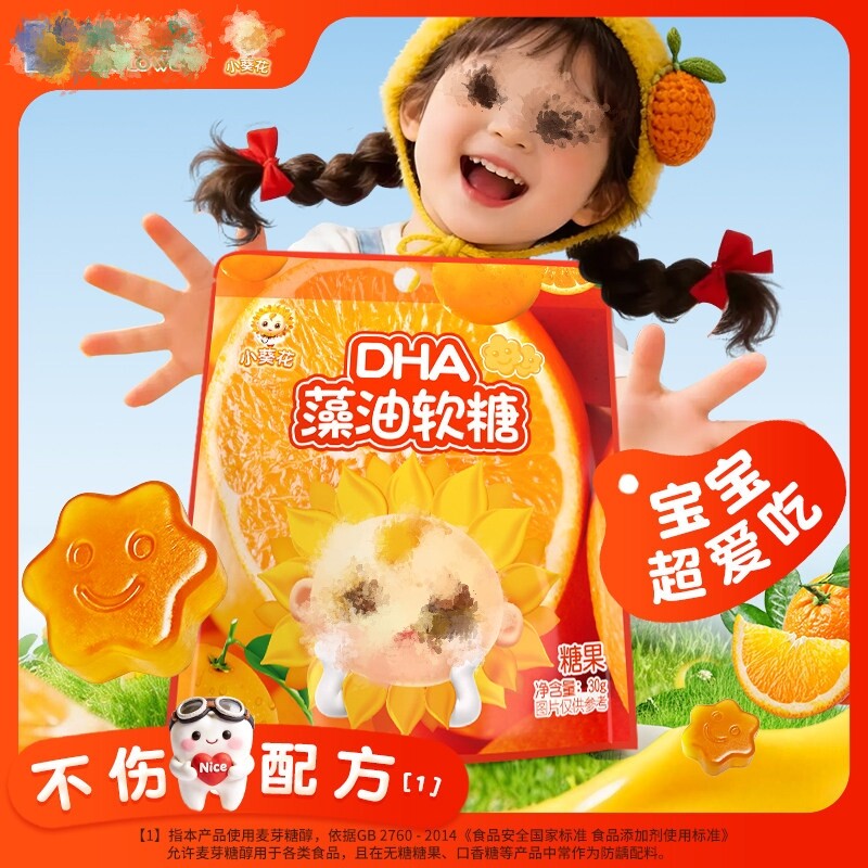 小葵花山楂鸡内金软糖DHA蓝莓叶黄素益生菌维生素软糖咀嚼片正品