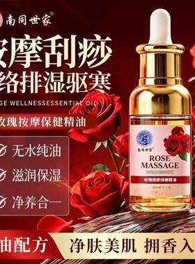 南同世家玫瑰按摩精油滋润身体按摩精油护理发热刮痧油官方正品