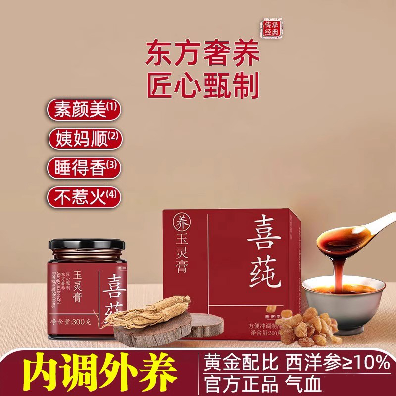 昌济平喜莼玉灵膏西洋参玉灵膏喜莼官方店喜玉灵膏纯正品古法熬制