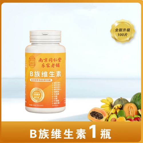 南京同仁堂乐家老铺B族维生素片多种复合维生素b1b2b6b12VB女性官