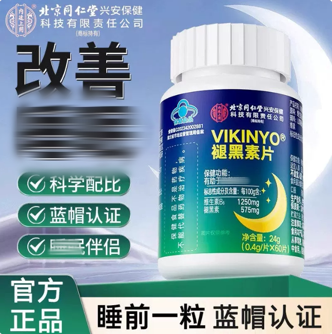 北京同仁堂内廷上用褪黑素片助维生素b6辅助睡眠正品店安睡不着