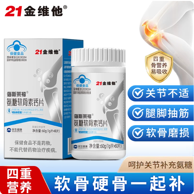 21金维他斯莱福氨糖软骨素钙片呵护骨密度中老年膝盖护关节高钙骨