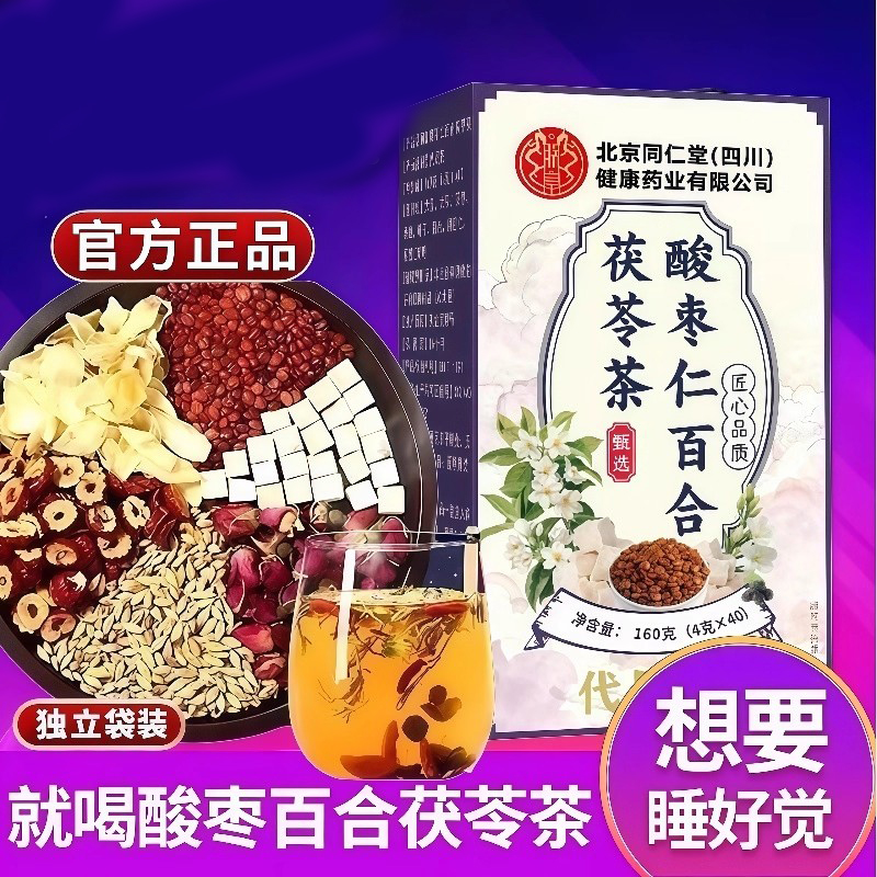 北京同仁堂朕皇酸枣仁百合茯苓茶睡眠质量差睡不安稳成人官方正品