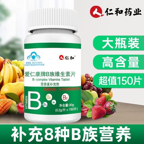 仁和复合维生素B族b6叶酸片b12多种维生素b1 b2 b6成人官方正品