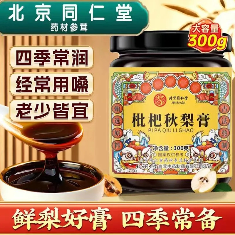 北京同仁堂秋梨膏枇杷膏