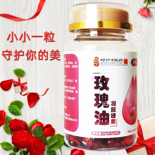 时珍中医药科技透明质酸纳玫瑰油凝胶正品女维生素e胶囊面部外涂