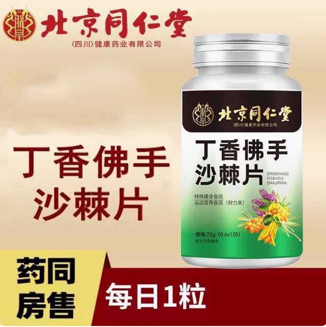 北京同仁堂朕皇丁香佛手沙棘片口苦草本植物成人男女官网官方官网
