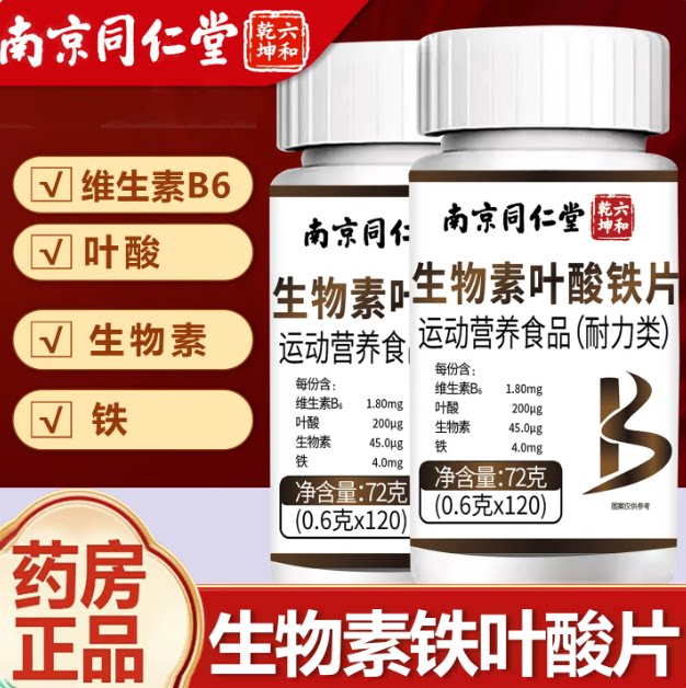 南京同仁堂六和乾坤生物素(维生素H)发根转黑焕活发官方店正品男