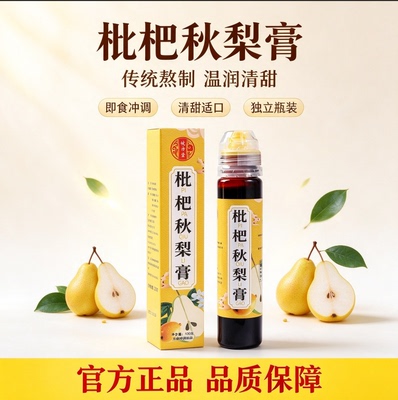 皖方堂枇杷秋梨膏百合甘草罗汉果玉竹菊花养生膏秋冬换季泡水喝