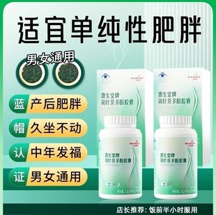 一品康源生堂牌荷叶茶多酚胶囊久坐不动肚子大肚腩男女官方店正品