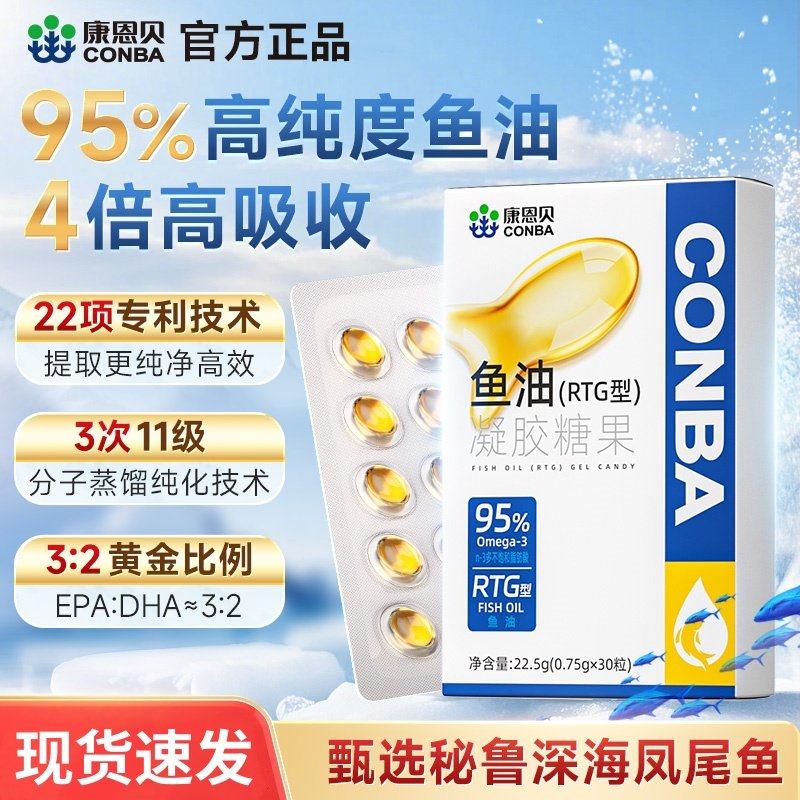 康恩贝95%高纯度深海鱼油Omega3成人男女中老年儿童学生青少年DHA