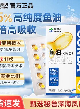 康恩贝95%高纯度深海鱼油Omega3成人男女中老年儿童学生青少年DHA