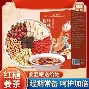 北京同仁堂绿窈红糖姜枣茶官方官网枸杞茶枸杞玫瑰生理期调理大姨