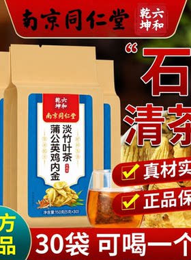 南京同仁堂石清内金茶