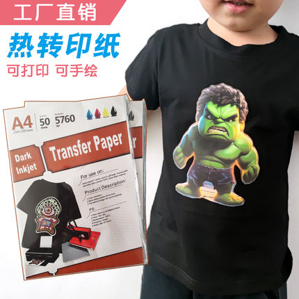 深色纯棉热转印纸黑色t恤印花手绘图案定制布袋A4喷墨打印烫画纸