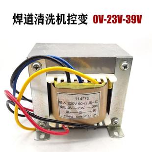 焊道清洗机 输出0V23V39V毛刷焊道处理机控变0V16V40V 控制变压器