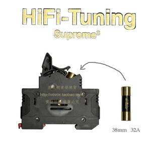 德国HIFI TUNING发烧级熔丝保险丝保险管空气开关电闸32A安专线