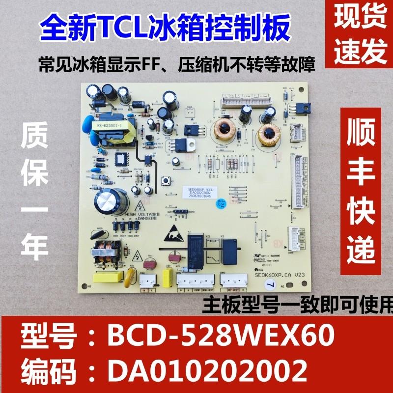 TCL冰箱主板 BCD-528WEX60电源板 DA010202002控制板电脑FF故障