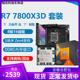 7900x 7800X3D 微星华硕主板cpu套装 全新 cpu 7950x