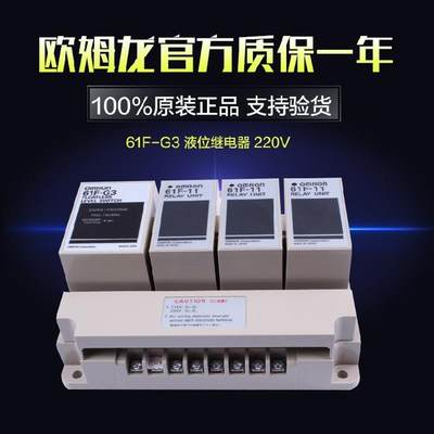 原装正品(日产) OMRON 液位控制器电极式61F-G3 110/120VAC