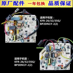BP3DN1Y BP2DN1Y 空调变频机内主板KFR 35G 全新