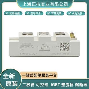 可控硅晶闸管 西门康 功率模块 SKM150GAL12V 欢迎咨询