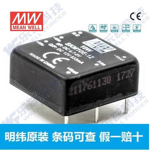 DC模块电源SKM10E 10W4.7 9V转12V833mA非稳压单路输出