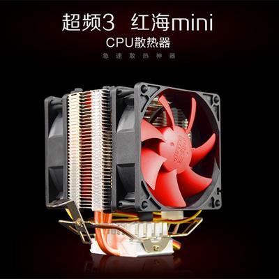 红海MINI迷你静音版CPU散热器HP-825CPU风扇多平台散热设备