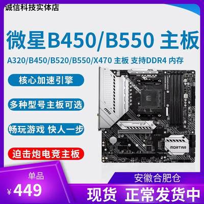 / B450M主板 B550M X570主板 cpu R5 R7 R9 cpu