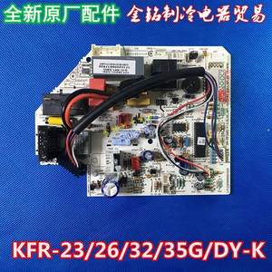 壁挂冷气主板空调配件主机板KFR-23/26/32/35GW/DY-K/A/B/MB通用