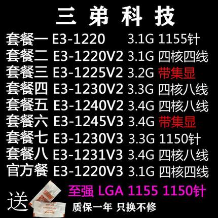 E3 1220 1225 V2 1230V2 1220V3 1230V3 1231V3 1245V3 四核1150