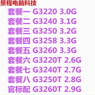 双核1150 3240 机 CPU G3220 G3260T 台式 3258 散片 3250