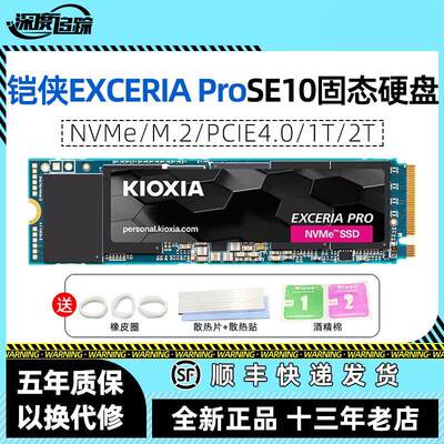 EXCERIA RC20 SE10 1TB 2TB SSD 电脑PCIE4.0固态硬盘NVMe